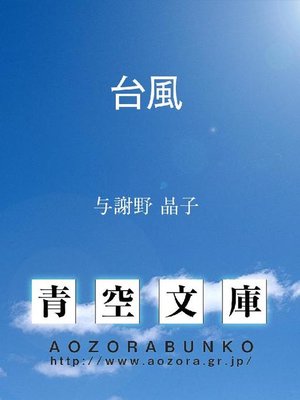 cover image of 台風
